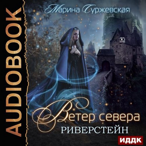 Риверстейн