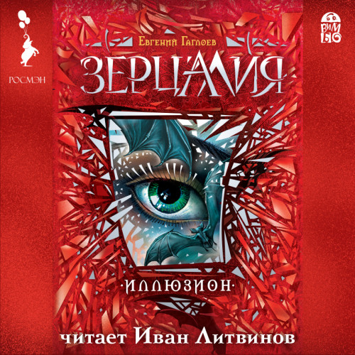 Иллюзион