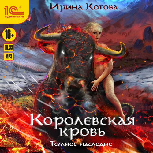 Темное наследие
