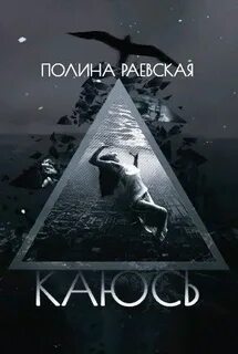 Каюсь