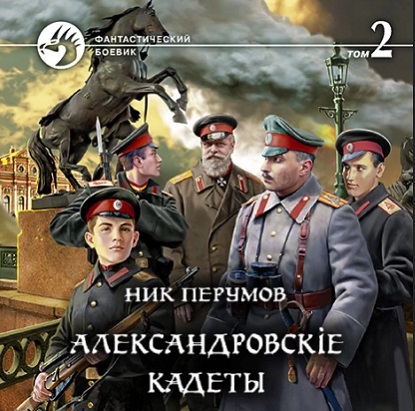 Александровскіе кадеты 01-02, Александровскіе кадеты