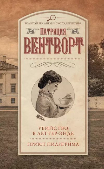Приют пилигрима