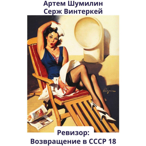 возвращение в СССР