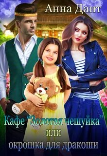 Золотая чешуйка