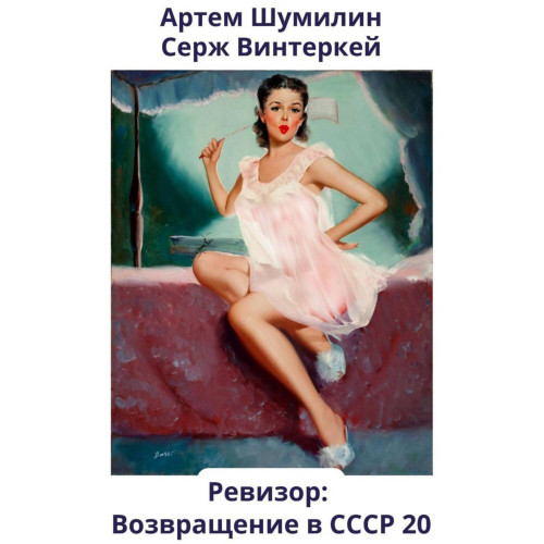 возвращение в СССР