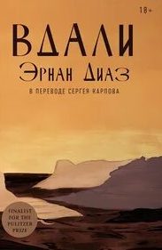 Вдали