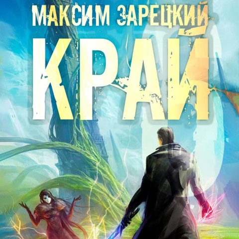 Край