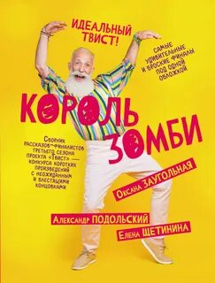 Король зомби