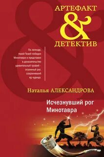 Исчезнувший рог Минотавра