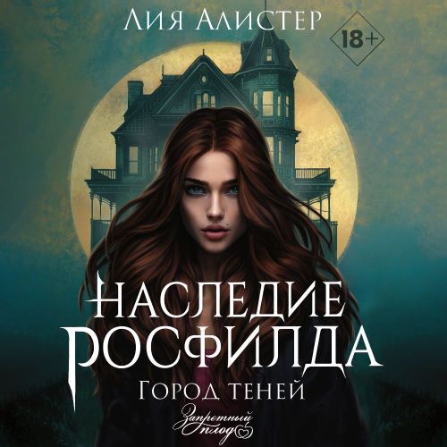 Город теней