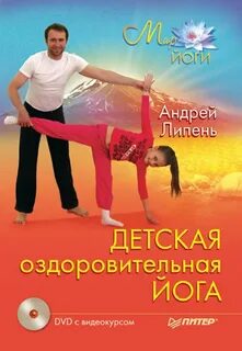 Детская оздоровительная йога