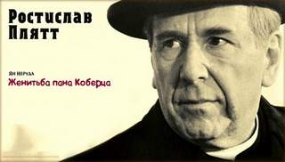 Женитьба пана Коберца