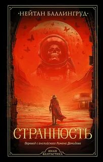 Странность