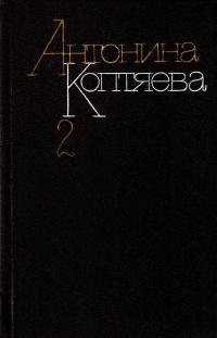 Иван Иванович; Дружба; Дерзание