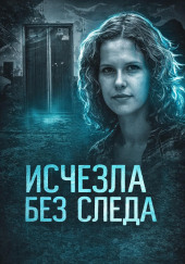 Тайна лифта