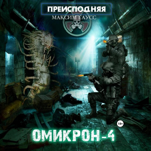 Омикрон
