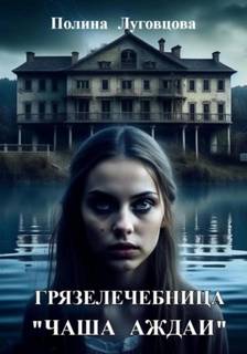 Чаша Аждаи