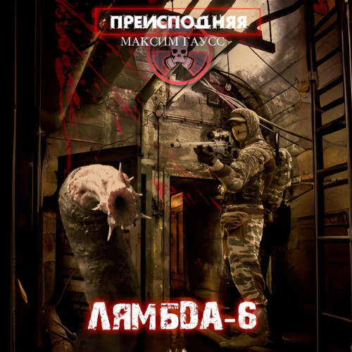 Лямбда