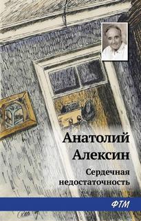 Сердечная недостаточность; Сигнальщики и горнисты