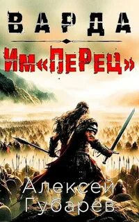 ПеРец