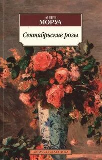 Сентябрьские розы