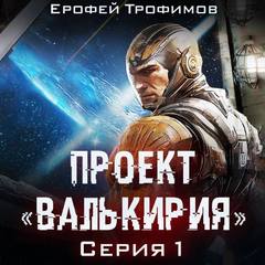 Валькирия