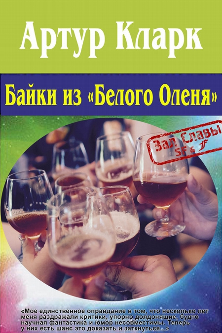 Белого оленя