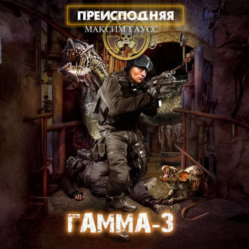 Гамма