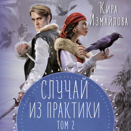 Том 2