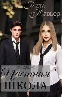 Частная школа