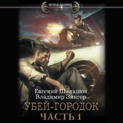 Убей-городок