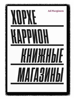 Книжные магазины