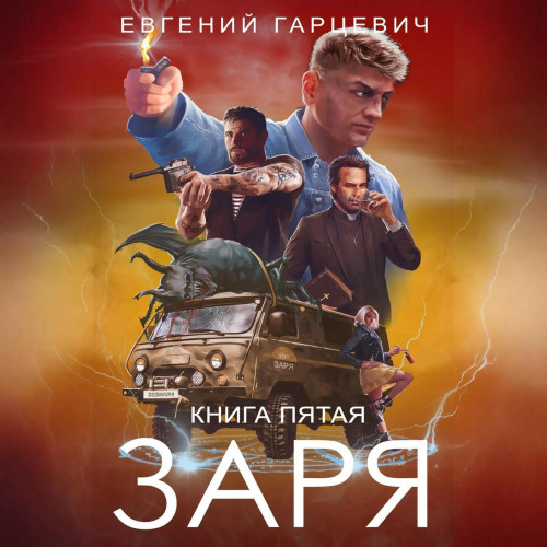 ЗАРЯ