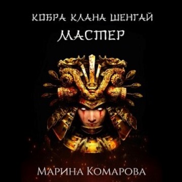 Мастер