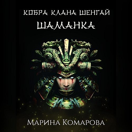 Шаманка