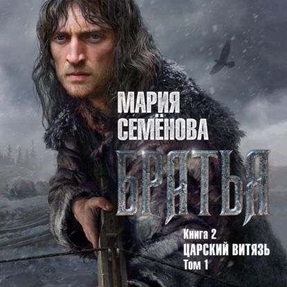 Царский витязь