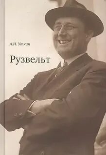 Рузвельт