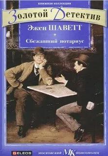 Сбежавший нотариус