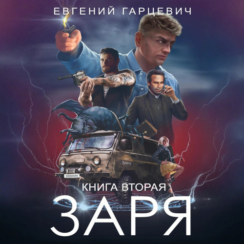 ЗАРЯ