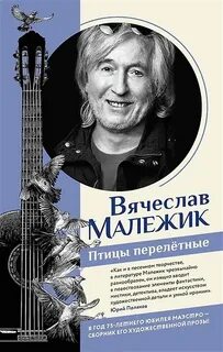 Птицы перелётные. Сборник рассказов