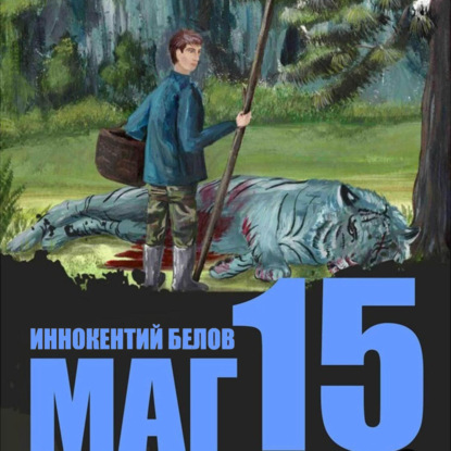 Маг