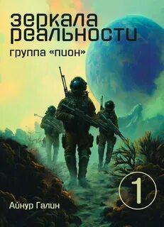Пион