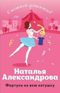 Фортуна на всю катушку