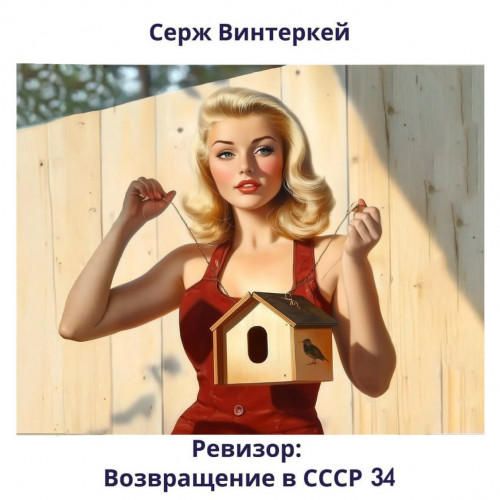 возвращение в СССР