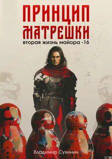 Принцип матрёшки
