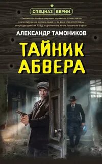 Тайник абвера