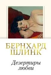 Дезертиры любви