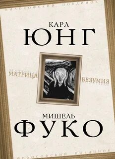Матрица безумия
