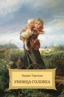 Умница-головка