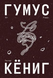 Гумус